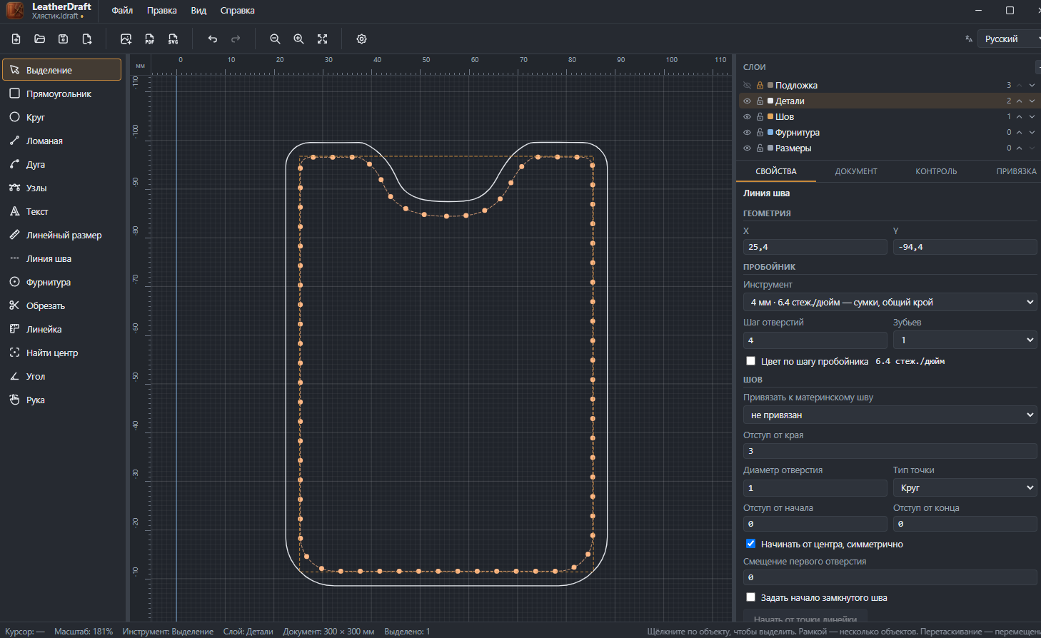 Линия шва по контуру детали-кармашка в LeatherDraft: ровный шаг 4 мм по всему периметру, включая вырез, и панель свойств шва справа
