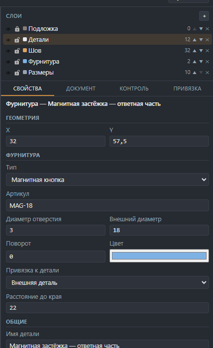 Панель свойств фурнитуры в LeatherDraft: тип, артикул, диаметр отверстия и внешний диаметр