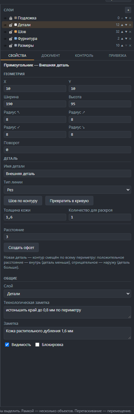 Панель свойств детали в LeatherDraft: толщина кожи, количество для раскроя, офсет контура
